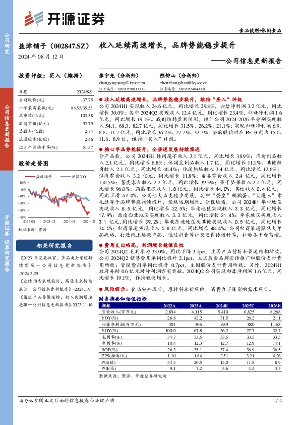 公司信息更新报告：收入延续高速增长，品牌势能稳步提升