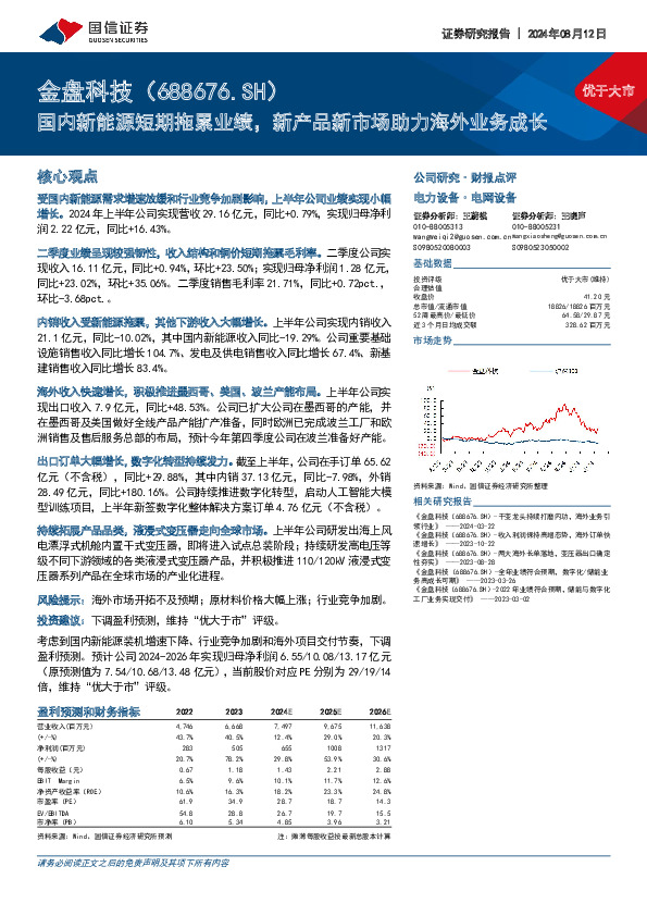 国内新能源短期拖累业绩，新产品新市场助力海外业务成长