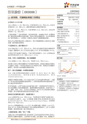 Q2超预期,把握稀缺高潜力消费品