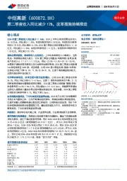 第二季度收入同比减少12%,改革措施持续推进