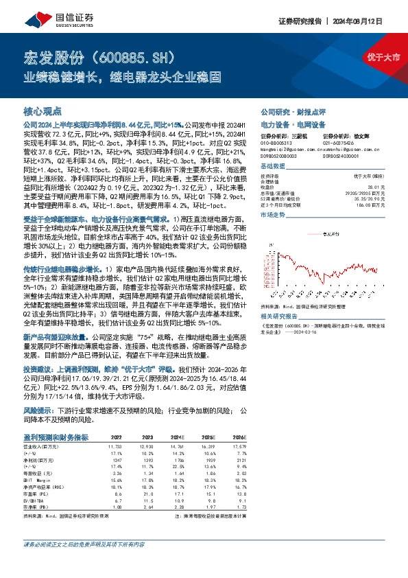 业绩稳健增长，继电器龙头企业稳固