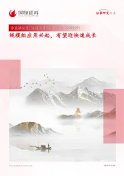 线模组应用兴起,有望迎快速成长