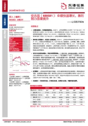 公司简评报告:业绩快速增长,盈利能力显著提升