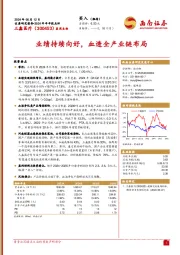 业绩持续向好，血透全产业链布局
