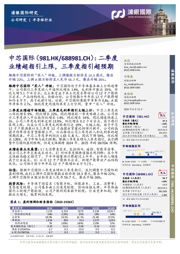 二季度业绩超指引上限，三季度指引超预期