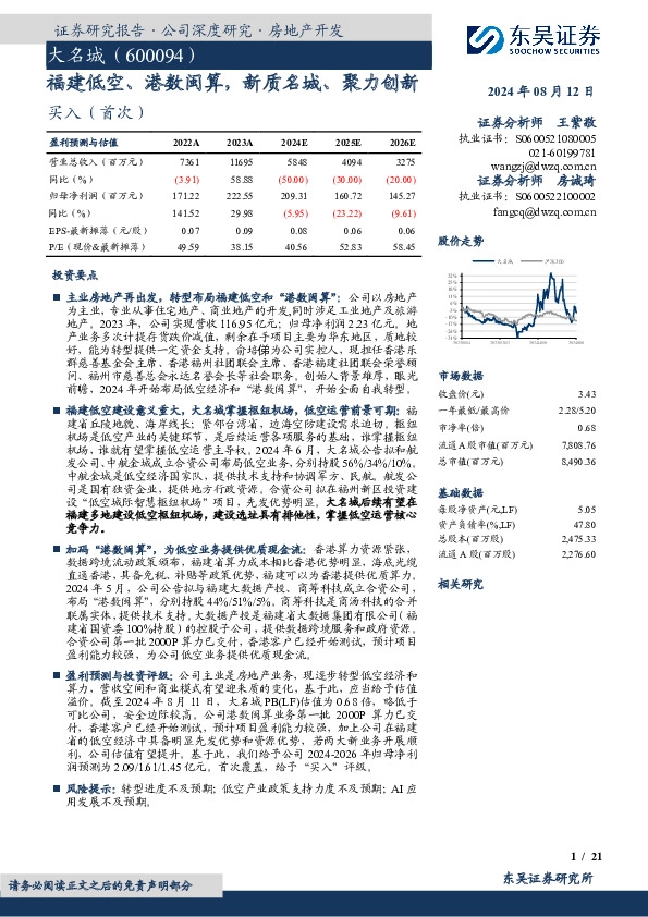 福建低空、港数闽算，新质名城、聚力创新
