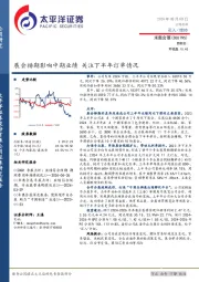 展会排期影响中期业绩 关注下半年订单情况