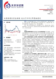 业绩高增长符合预期，关注下半年订单落地情况