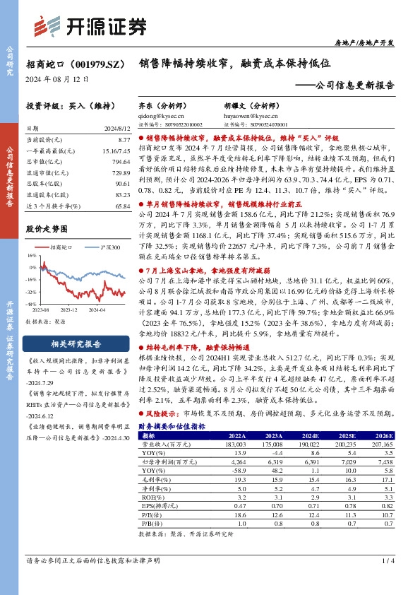 公司信息更新报告：销售降幅持续收窄，融资成本保持低位