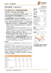 电力设备龙头企业，受益电网投资加速增长