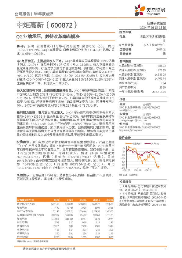 Q2业绩承压，静待改革痛点解决