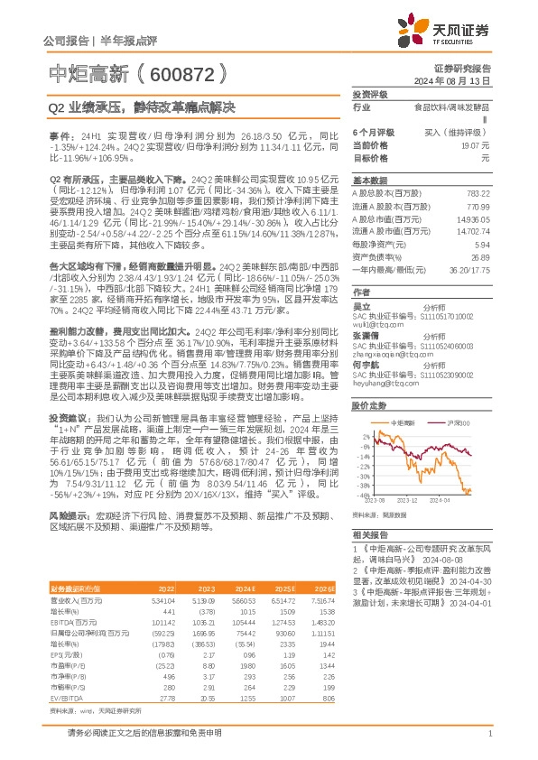 Q2业绩承压，静待改革痛点解决