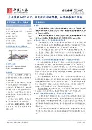 分众传媒24Q2点评：归母净利润超预期，加速拓展海外市场