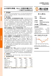 三环集团半年度业绩预告点评:Q2实现环比高增,MLCC有望迎来量价齐升