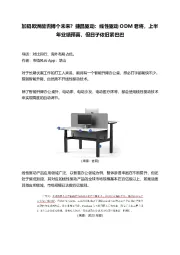 加码欧洲能否搏个未来?捷昌驱动:线性驱动ODM老将,上半年业绩预喜,但日子依旧紧巴巴