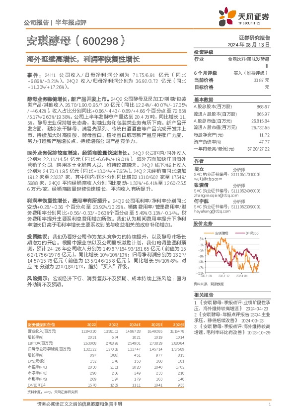 海外延续高增长，利润率恢复性增长