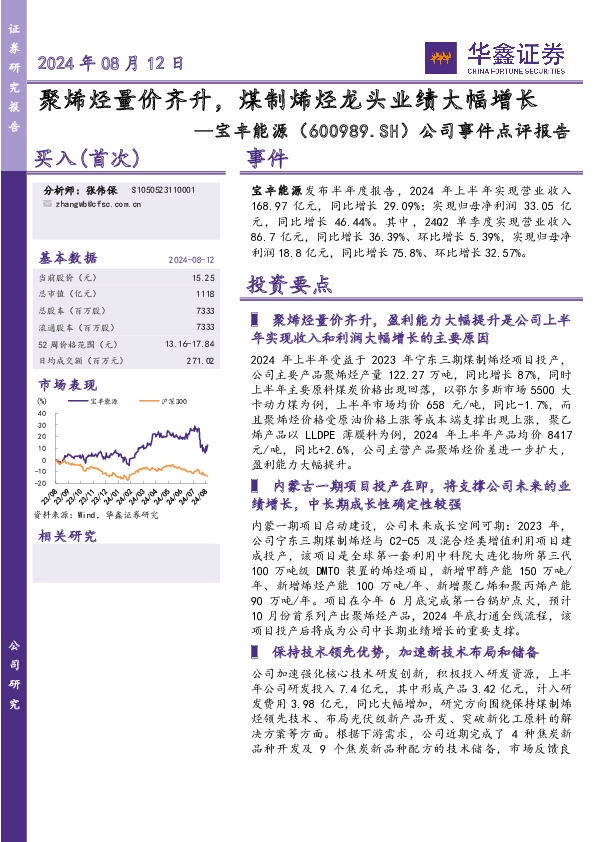 公司事件点评报告：聚烯烃量价齐升，煤制烯烃龙头业绩大幅增长