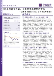 公司动态研究报告：Q2业绩扭亏为盈，创新营销深耕饲料市场