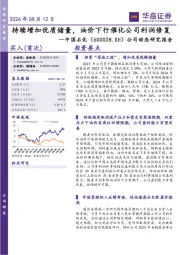 公司动态研究报告:持续增加优质储量,油价下行催化公司利润修复