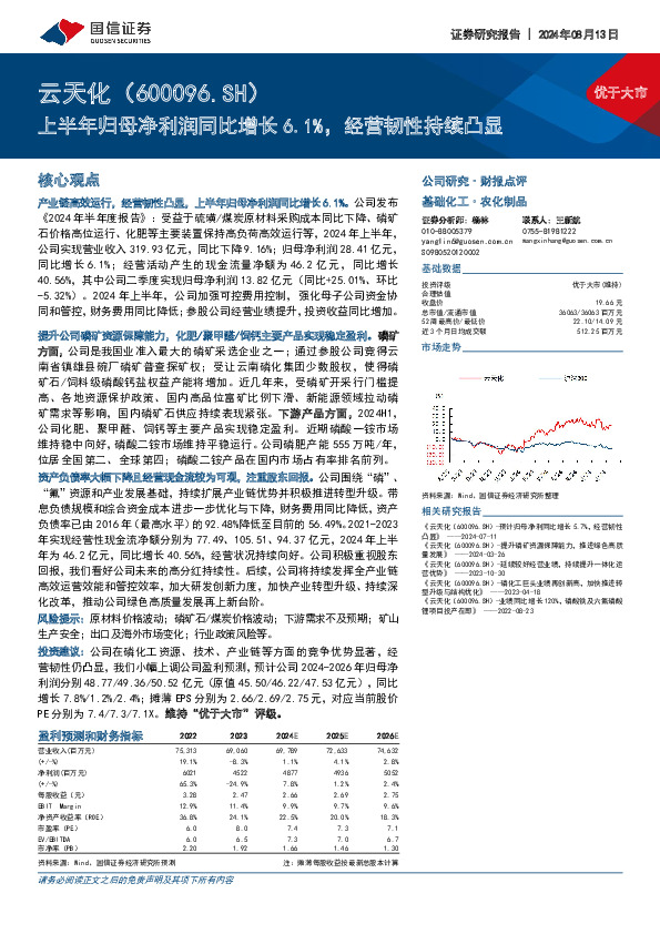 上半年归母净利润同比增长6.1%，经营韧性持续凸显