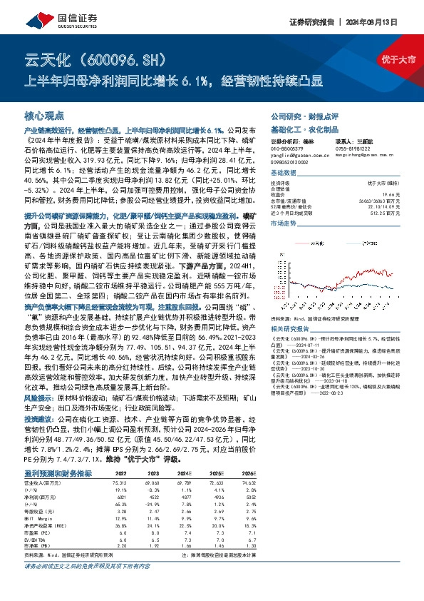 上半年归母净利润同比增长6.1%，经营韧性持续凸显