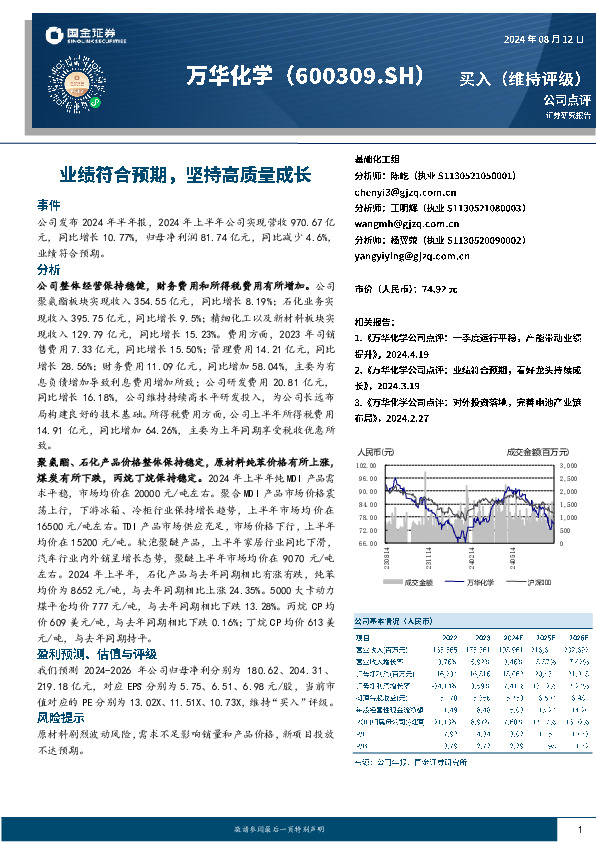 业绩符合预期，坚持高质量成长
