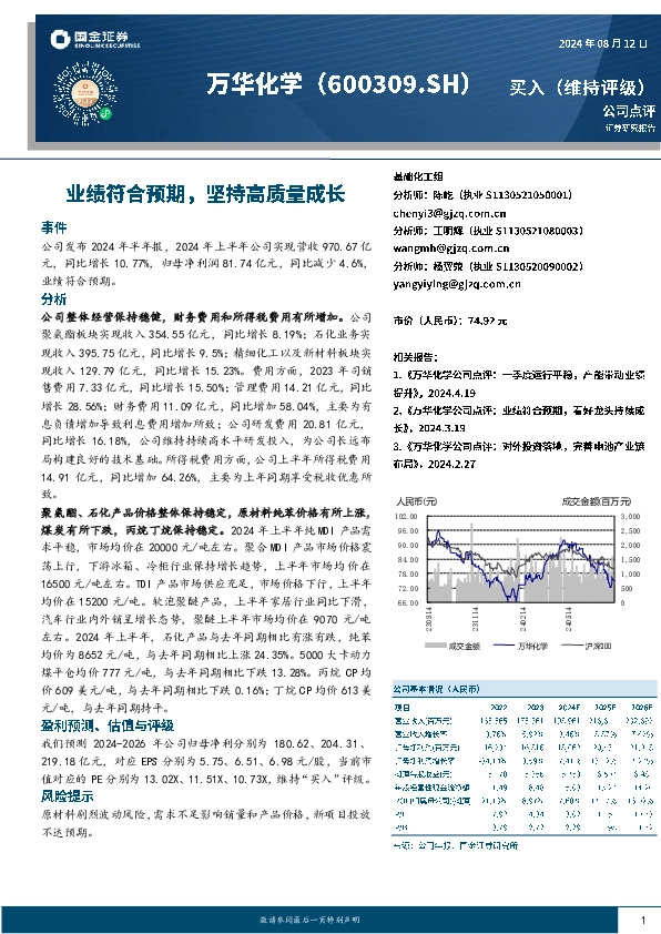 业绩符合预期，坚持高质量成长