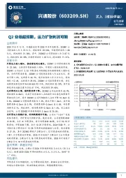 Q2业绩超预期，运力扩张利润可期