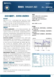 业绩大幅提升，液冷收入快速增长