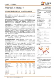 中报快速增长基本面优异,业务边界不断拓展