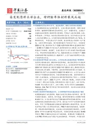 染发剂原料头部企业，特种胺单体材料乘风而起