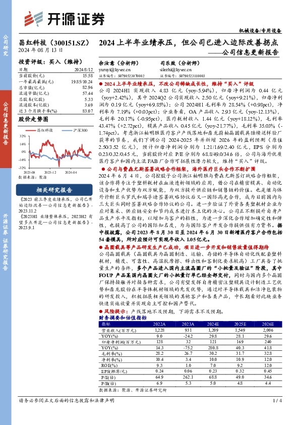 公司信息更新报告：2024上半年业绩承压，但公司已进入边际改善拐点