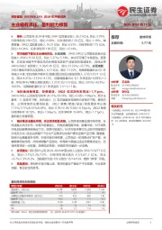 2024年中报点评：主业略有承压，盈利能力修复