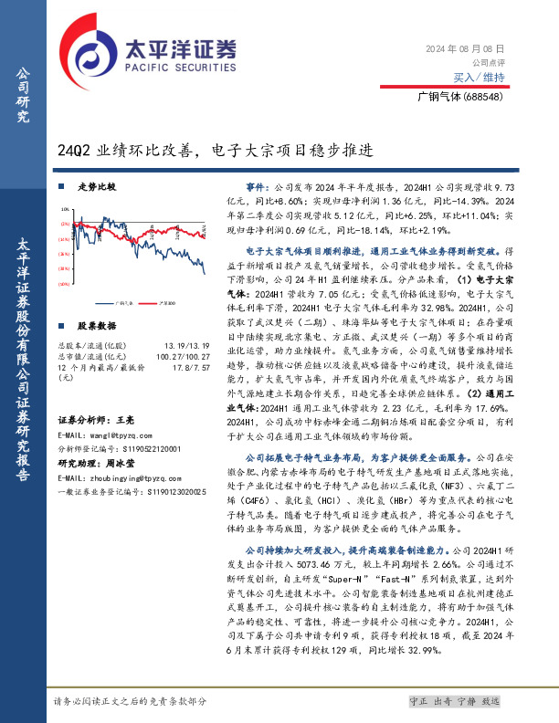 24Q2业绩环比改善，电子大宗项目稳步推进