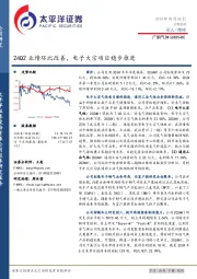 24Q2业绩环比改善,电子大宗项目稳步推进