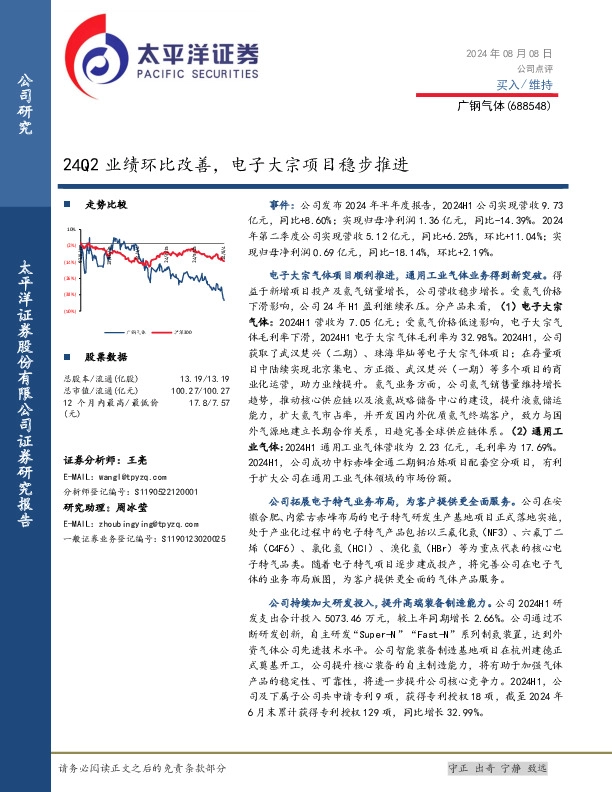 24Q2业绩环比改善，电子大宗项目稳步推进