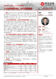 2024年半年报点评：三大业务销量稳步增长，重点项目顺利推进