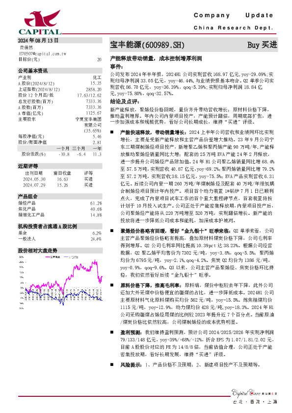 产能释放带动销量，成本控制增厚利润