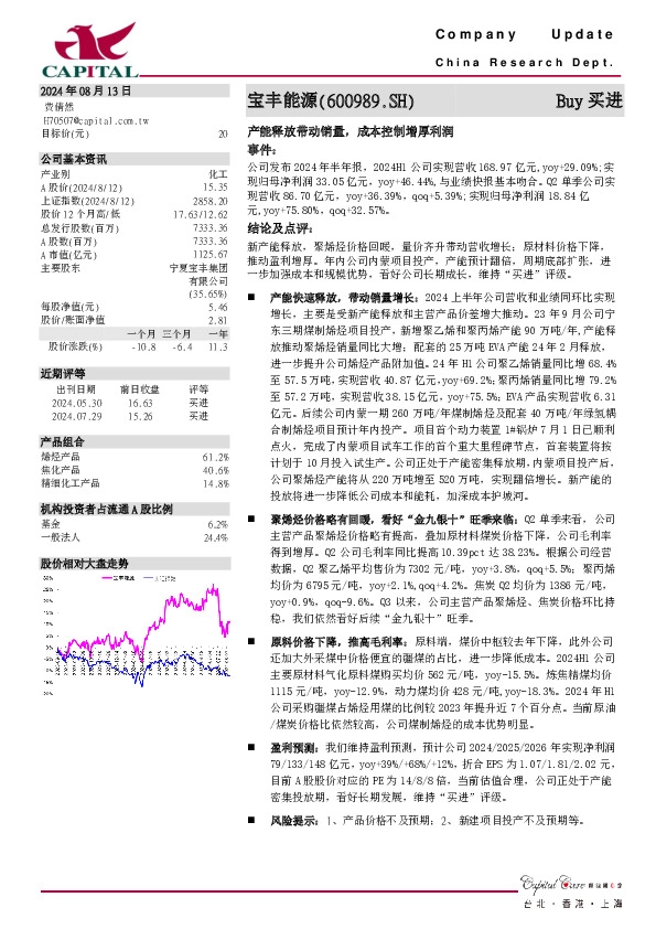 产能释放带动销量，成本控制增厚利润
