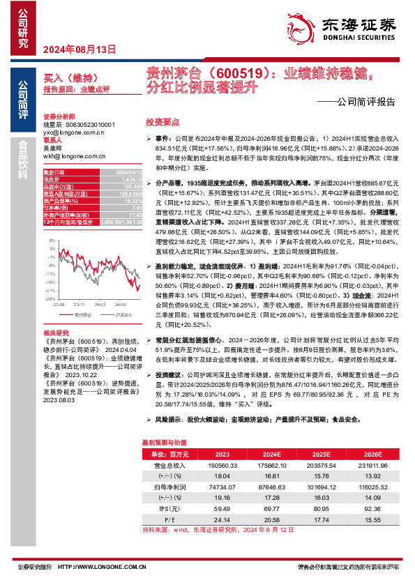 公司简评报告：业绩维持稳健，分红比例显著提升