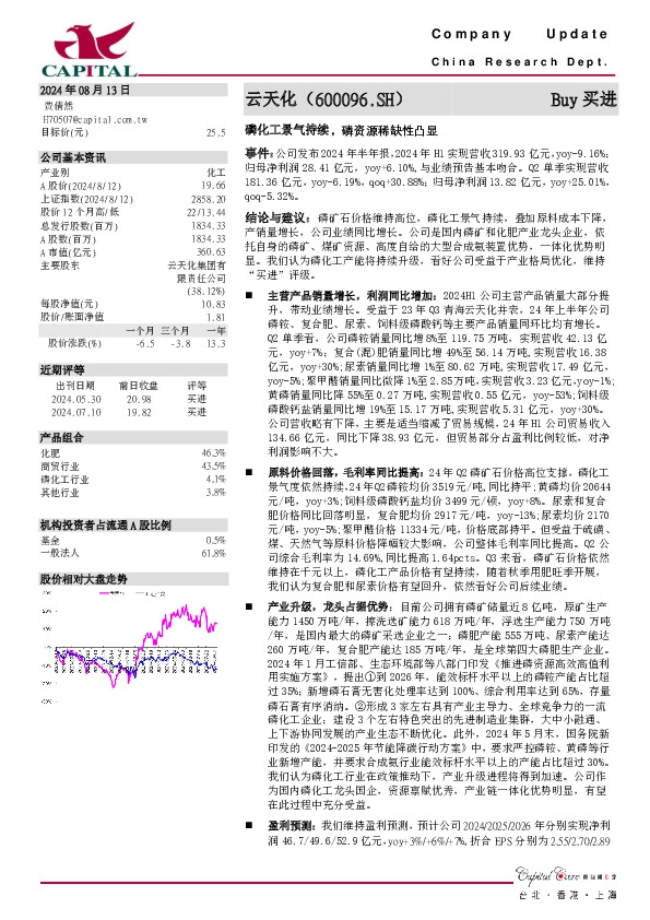 磷化工景气持续，磷资源稀缺性凸显