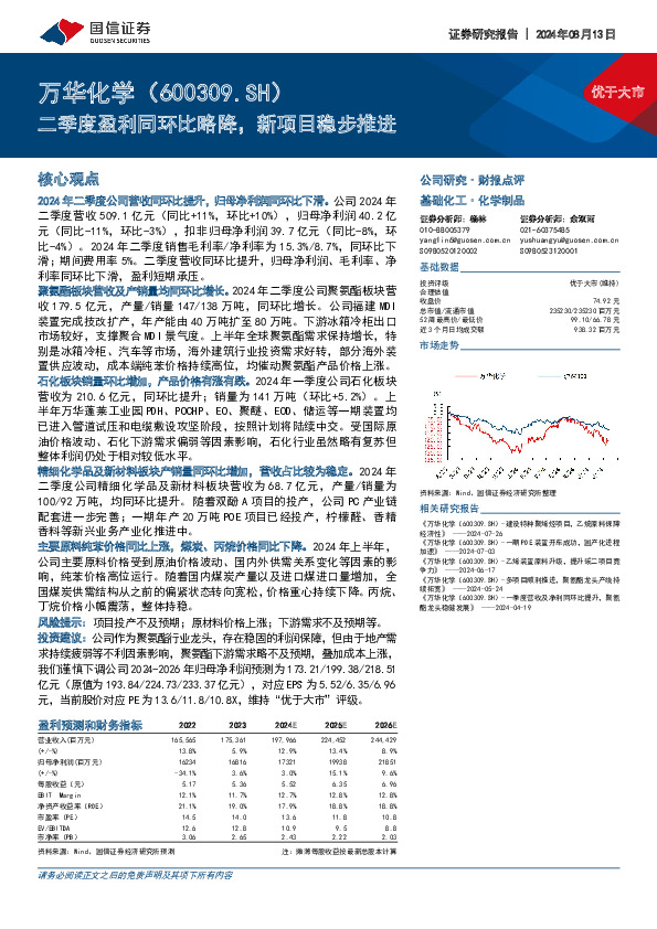 二季度盈利同环比略降，新项目稳步推进