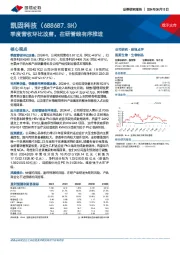 季度营收环比改善，在研管线有序推进