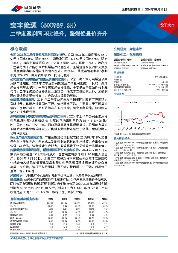 二季度盈利同环比提升，聚烯烃量价齐升