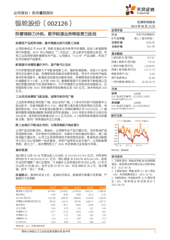 热管理能力外延，数字能源业务铸造第三曲线