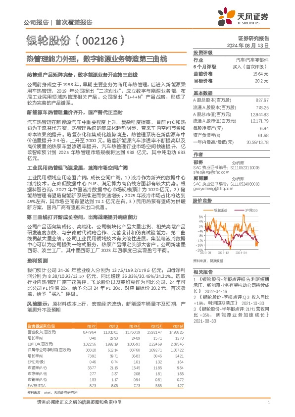 热管理能力外延，数字能源业务铸造第三曲线