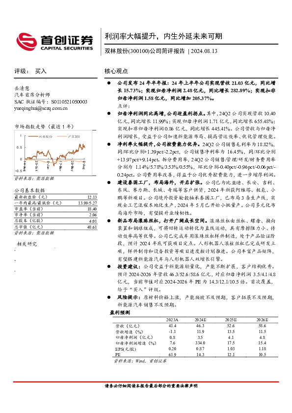 公司简评报告：利润率大幅提升，内生外延未来可期