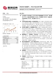 公司简评报告：利润率大幅提升，内生外延未来可期