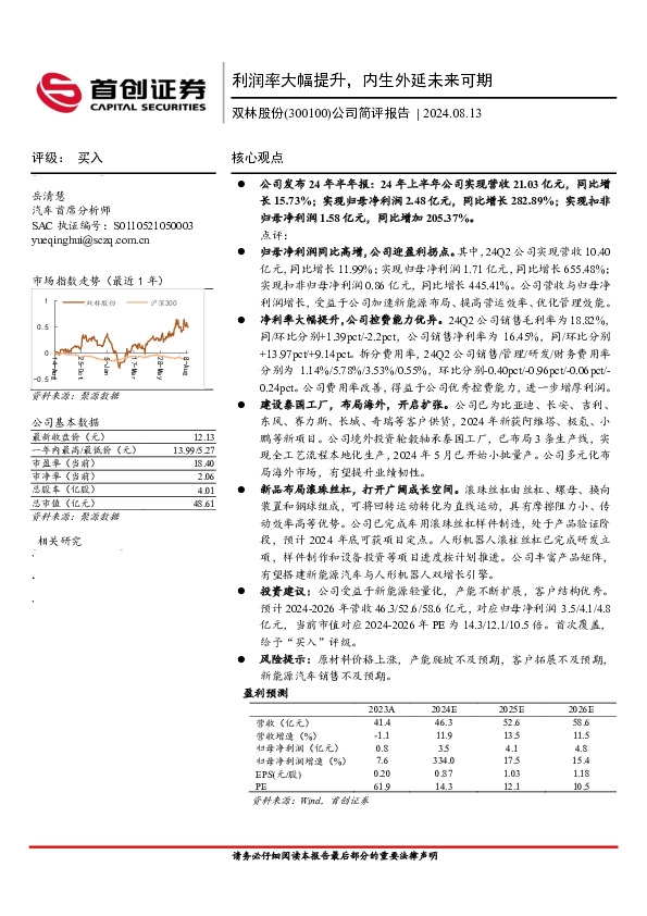 公司简评报告：利润率大幅提升，内生外延未来可期