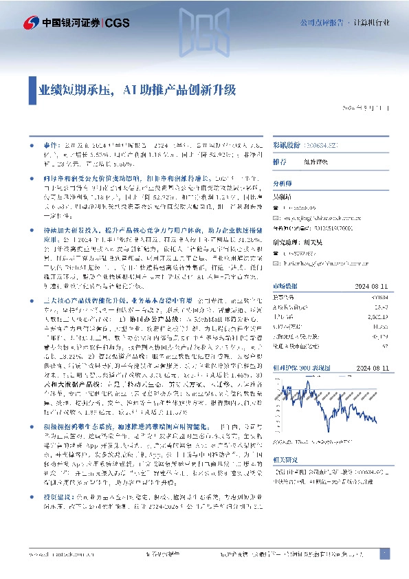 业绩短期承压，AI助推产品创新升级